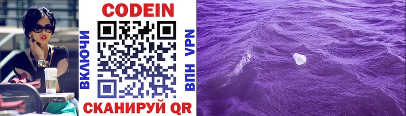 Кодеин напиток Lean (лин) Купить закладки Феодосия